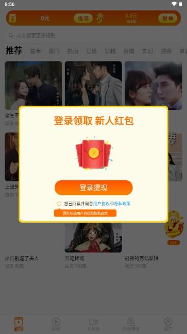 闲映短剧短视频app v1.0.5 安卓版 v1.0.5 安卓版