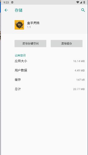 盒平鹰精语音包APP v1.1 安卓手机版 v1.1 安卓手机版
