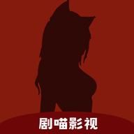 剧喵影视app最新版纯净版 v3.0.8 安卓版