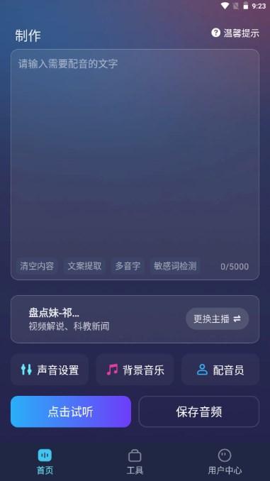 掌上配音app解锁会员版 v1.0.3 安卓版 v1.0.3 安卓版