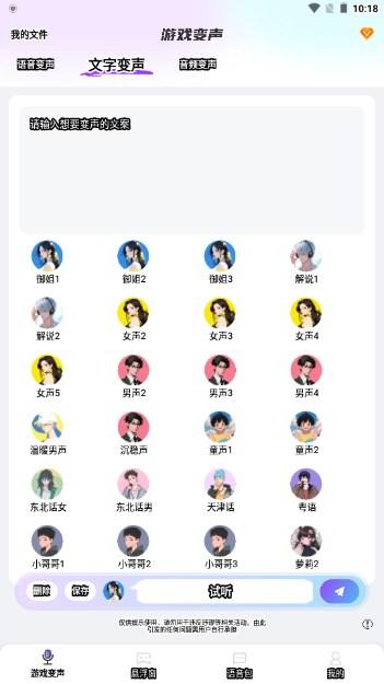 游戏变声器大师免费版 v1.0.0 最新版 v1.0.0 最新版