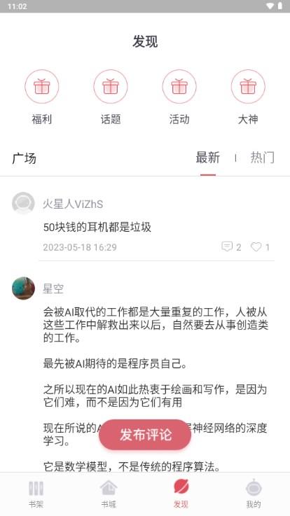 火星小说app客户端官方正版2024 v2.7.3 安卓版 v2.7.3 安卓版