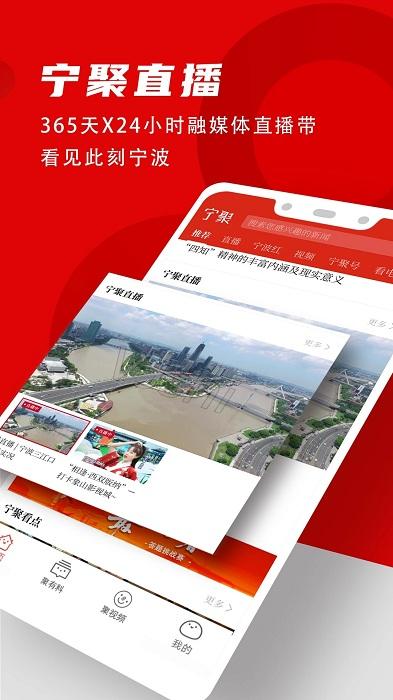 宁聚移动新闻客户端app2024最新版本 v6.0.0 安卓版 v6.0.0 安卓版