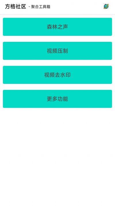 方格社区手机版 v2.1.1 安卓版