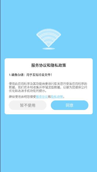 WiFi神速连APP最新版本 v2023.05.19 安卓手机版 v2023.05.19 安卓手机版