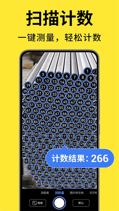 测量计数扫描宝  v4.1.2