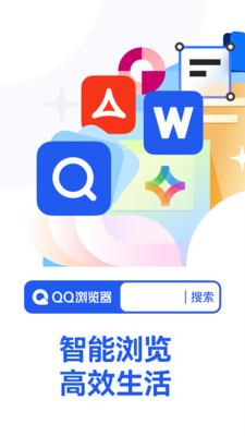 QQ浏览器官方正版手机版 v15.9.5.5036 安卓手机版