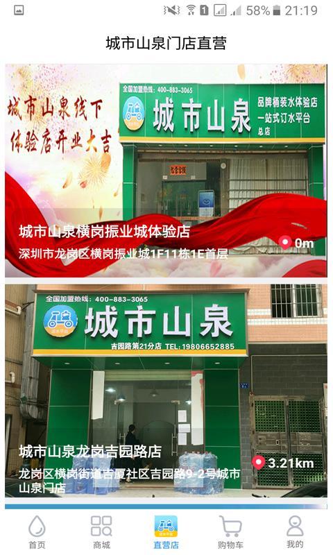 城市山泉  v4.2.3