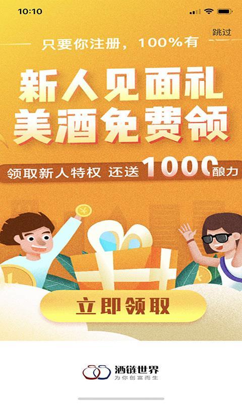 酒链世界  v6.5.3