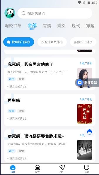 熊猫推书app下载安装最新版本2024 v5.3 安卓手机版 v5.3 安卓手机版