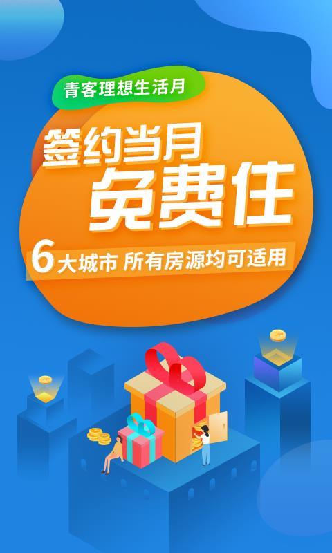 青客公寓  v3.4.1