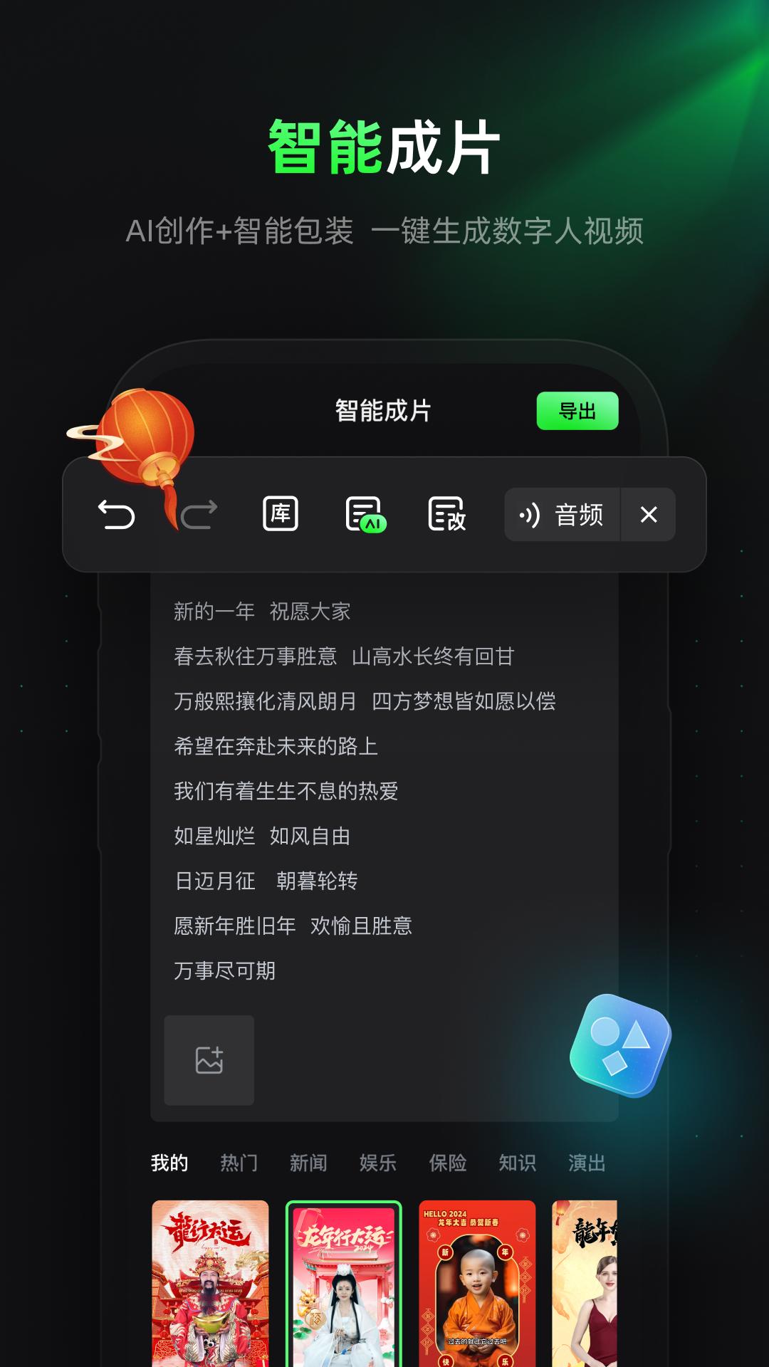 闪剪智能数字人app v3.7.4 最新版 v3.7.4 最新版