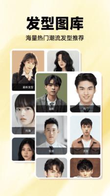 发型百变相机  v4.2.3