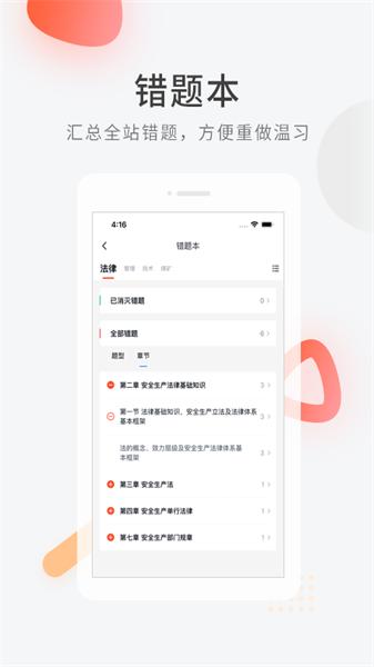 安全工程师快题库 