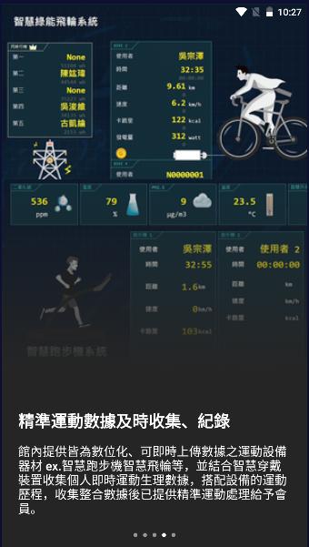 OSPACE 智慧AI健身馆APP安卓版 v3.0.8 中文最新版 v3.0.8 中文最新版