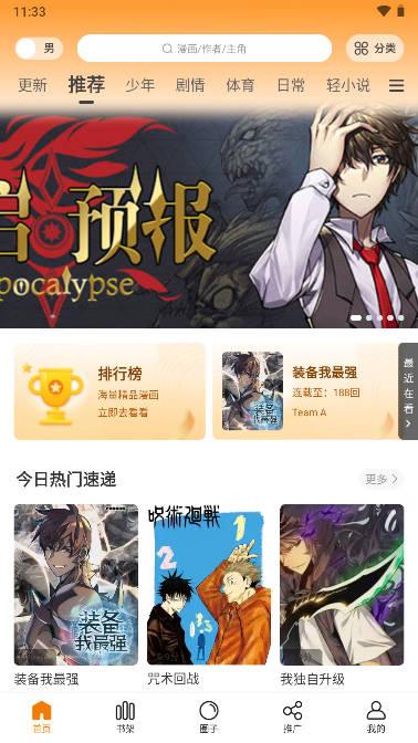 漫画星app下载官方版 v1.0.3 安卓正式版 v1.0.3 安卓正式版