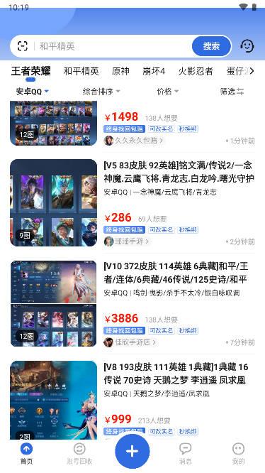 淘号玩游戏交易平台 v1.0 安卓版