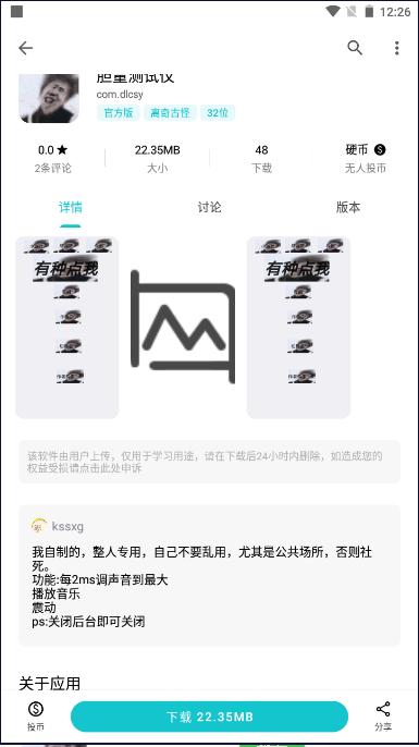 胆量测试仪自定义版 v3.15 安卓版 v3.15 安卓版