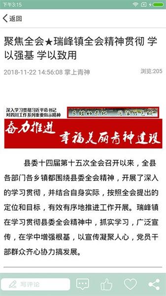 掌上青神最新版本  v3.3.4