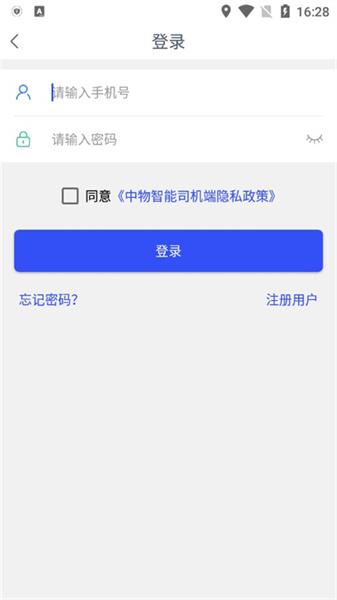 中物智能司机端安卓版  v6.3.4