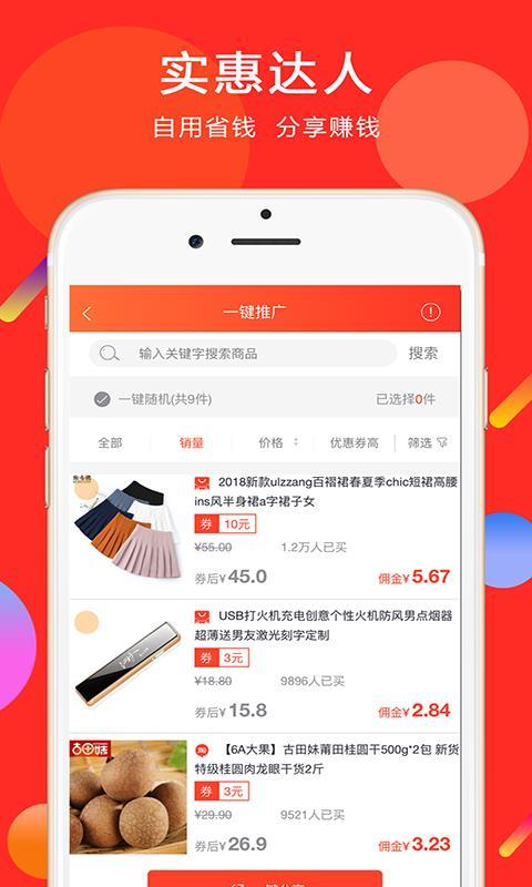 实惠之家  v5.5.3