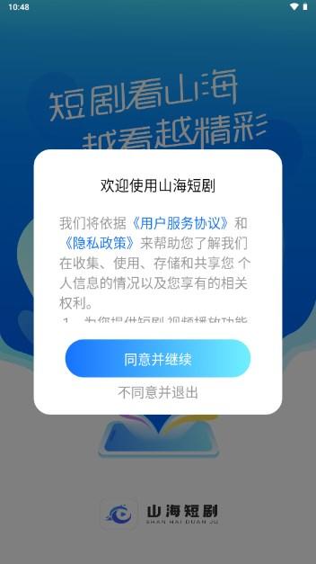 山海短剧app最新版2024下载 v2.0.3 最新版 v2.0.3 最新版