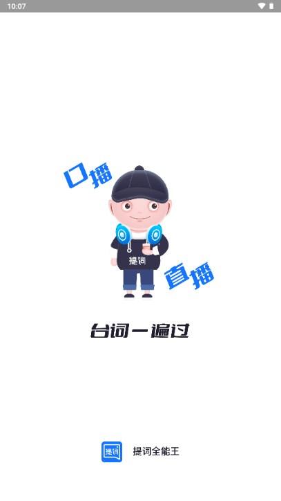 提词全能王永久版免费版下载 v3.1.0.0 安卓版 v3.1.0.0 安卓版