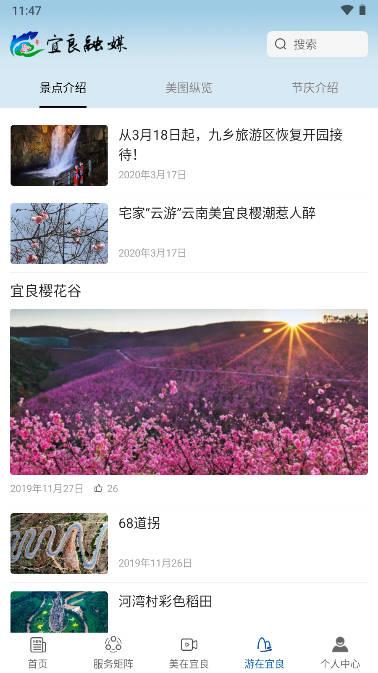 宜良融媒体手机版 v1.2.9 安卓版 v1.2.9 安卓版