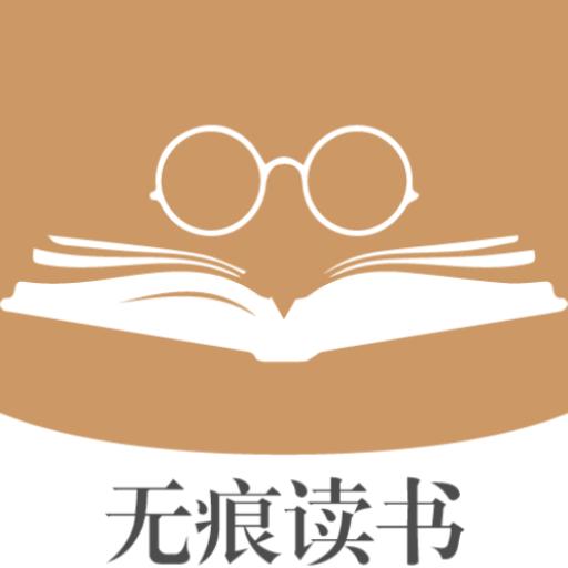 无痕读书app下载安装2023最新版本 v9.191.210 安卓版