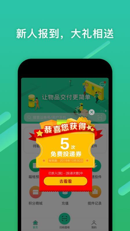 速递易快递员  v3.5.4