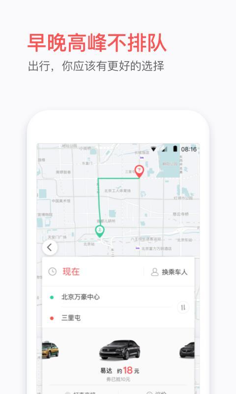 易到用车  v4.1.4