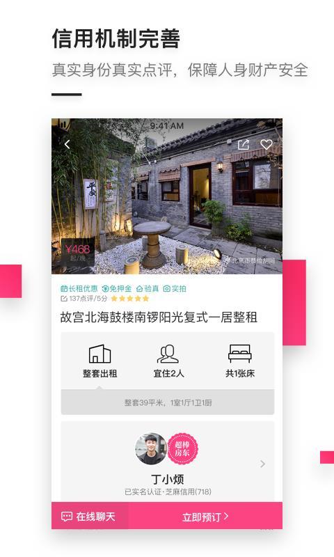 小猪短租  v5.1.3