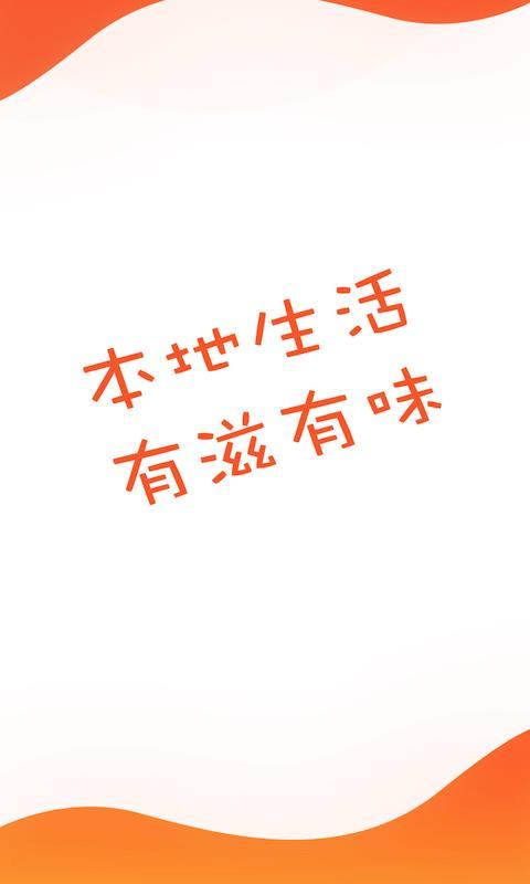 本地万事通  v5.4.1