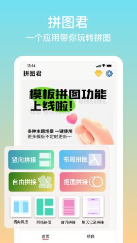 拼图君  v6.5.1