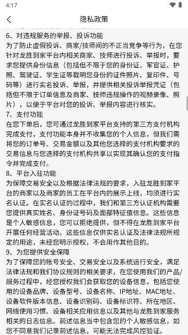 龙胜到家服务平台 v2.0.0 安卓用户端 v2.0.0 安卓用户端