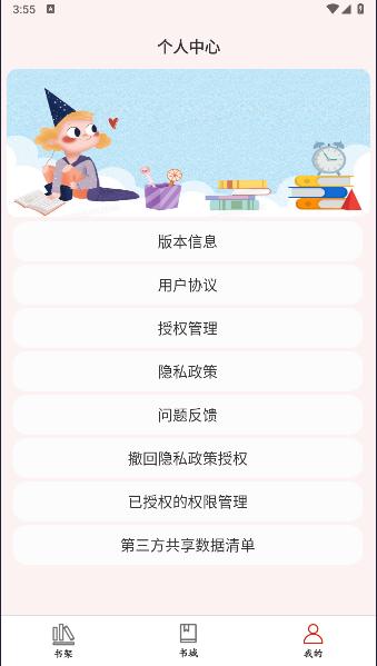 原耽小说阅读器免费版APP v1.0.8 安卓版 v1.0.8 安卓版