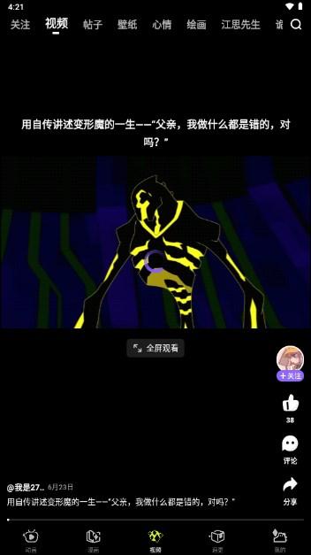 爱奇艺叭嗒免费漫画官方版下载 v5.9.3 最新版 v5.9.3 最新版