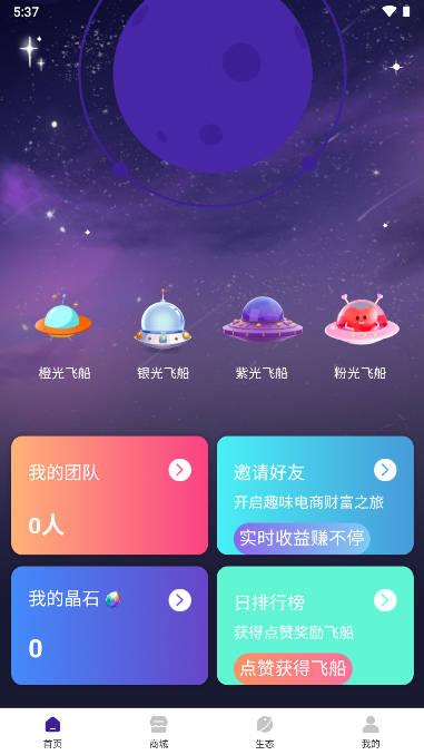 趣渡星球app下载2023最新版 v1.0.3 官方安卓版 v1.0.3 官方安卓版