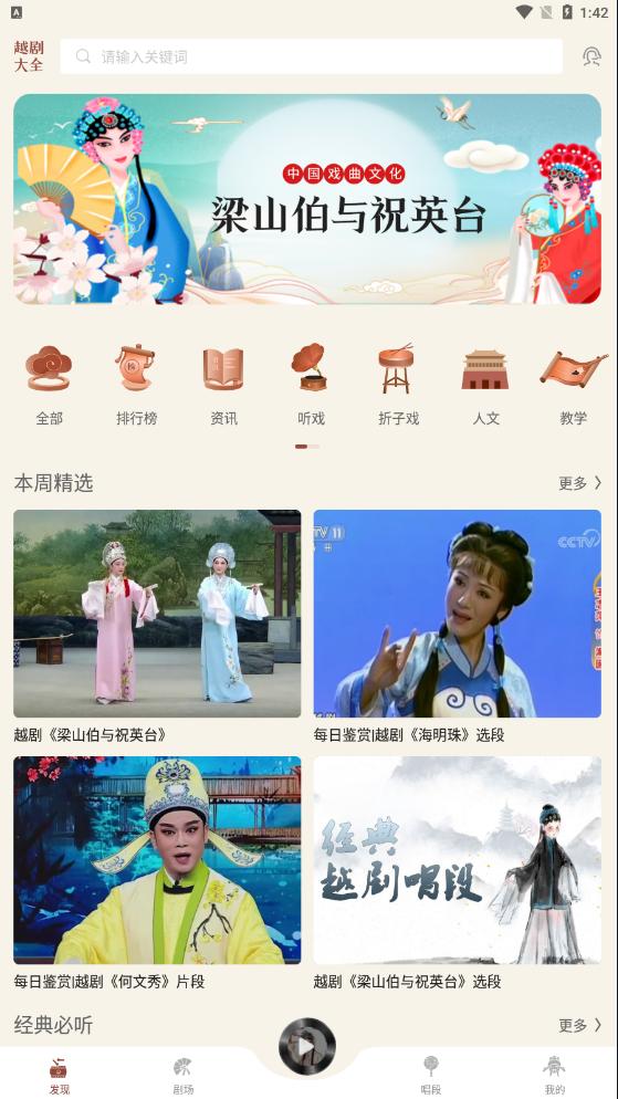 越剧通APP最新版 v1.0 安卓版 v1.0 安卓版