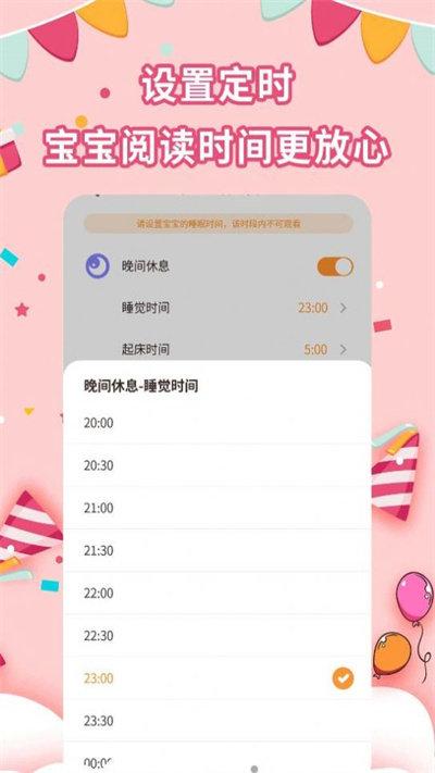 宝宝绘本故事  v6.4.1