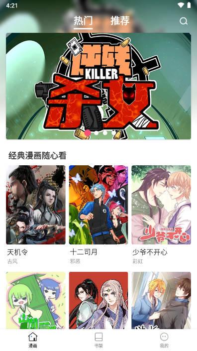 小飞漫画app官方正版 v6.7.0 安卓免费版