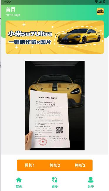 小米SU7Ultra订单生成器手机版 v1.0 安卓版