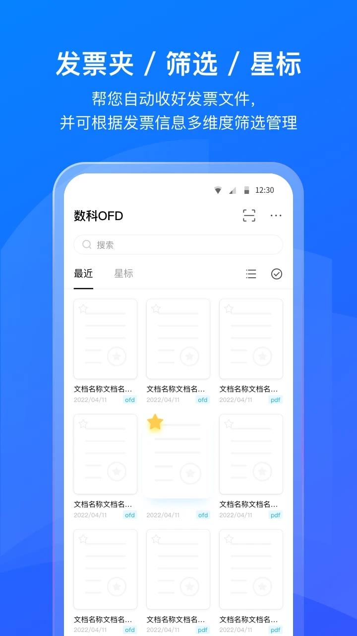 数科阅读器数科OFD v3.4.00安卓版 v3.4.00安卓版