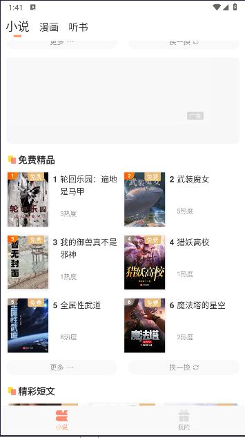 花香阁小说软件免费版 v2.1 安卓版 v2.1 安卓版