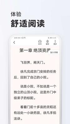 全免小说最新版  v6.1.1