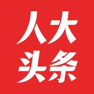 人大头条APP2023官方版 v1.0.0 安卓版