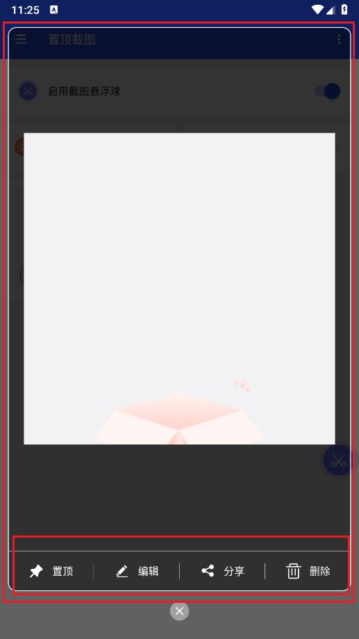 置顶截图软件手机版下载安装 v1.0.1 安卓版 v1.0.1 安卓版