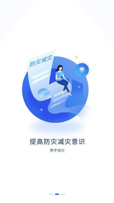 数字减灾平台app手机版 v1.0.0 安卓版 v1.0.0 安卓版