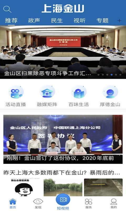 上海金山  v5.0.1