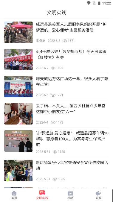 威远融媒APP最新版本 v4.0.1 安卓官方版 v4.0.1 安卓官方版